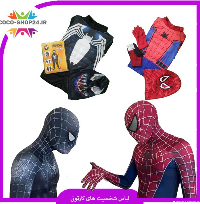 لباس مرد عنکبوتی برای کودکان سه سایز با اقلام جانبی|کوکوشاپ