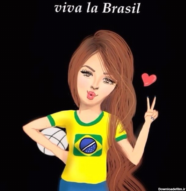 دختر باس طرفدار تیم ملی برزیل باشه : ) | طرفداری