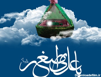 تصاویر روز هفتم محرم : حضرت علی اصغر علیه السلام