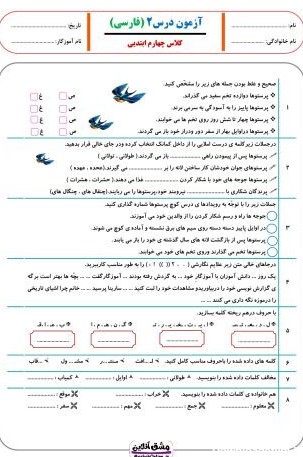 درس دوم فارسی چهارم دبستان | آزمون و آموزش | (26 صفحه PDF)