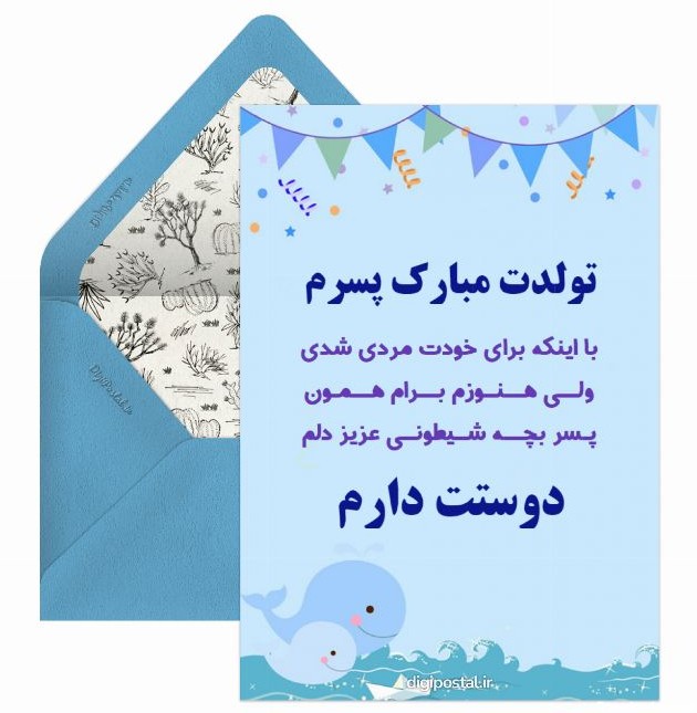 عکس نوشته تولد پسر