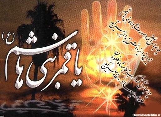 کارت پستال ویژه تاسوعا و عکس نوشته و عکس پروفایل روز تاسوعای حسینی