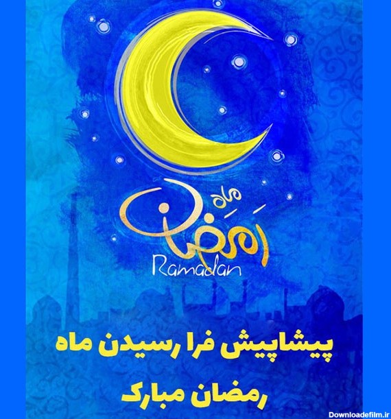 انشا درباره ماه رمضان + مقدمه و نتیجه گیری در مورد ماه رمضان