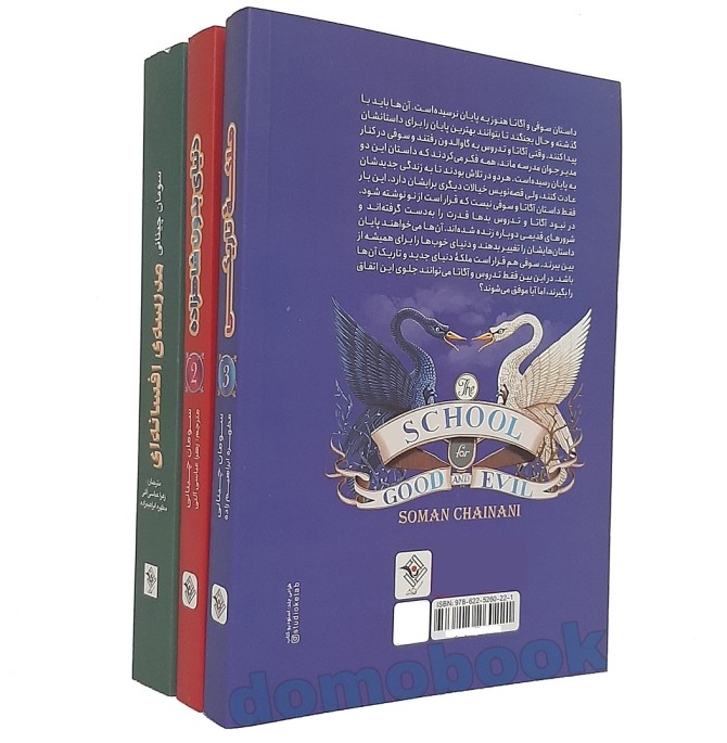 کتاب مدرسه افسانه ای مجموعه 3 جلدی اثر سومان چینانی - دومو بوک