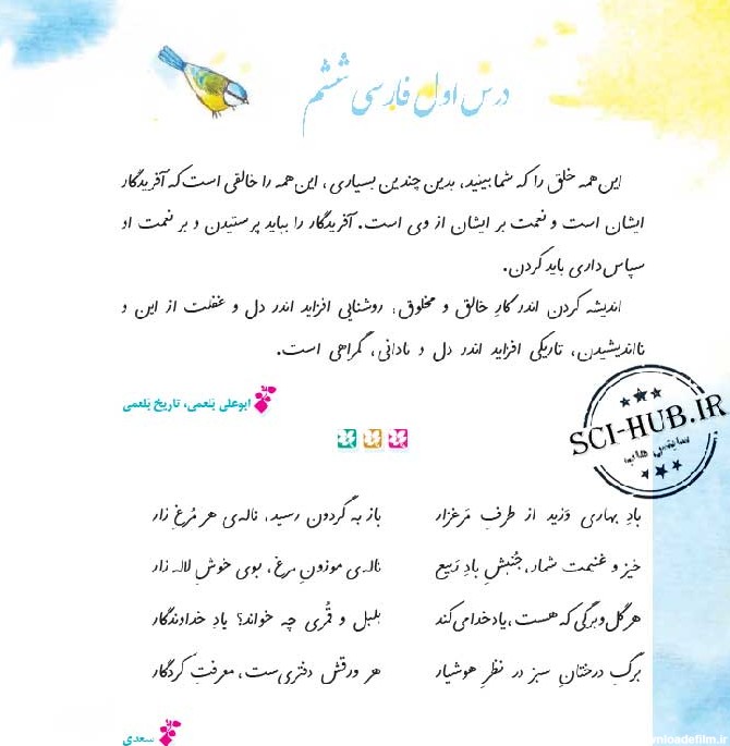 جواب سوالات درک مطلب درس اول فارسی ششم ابتدایی + هم خانواده و معنی ...