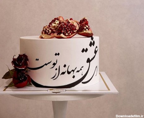 زیباترین ایده های کیک شب یلدا برای عروس | ستاره