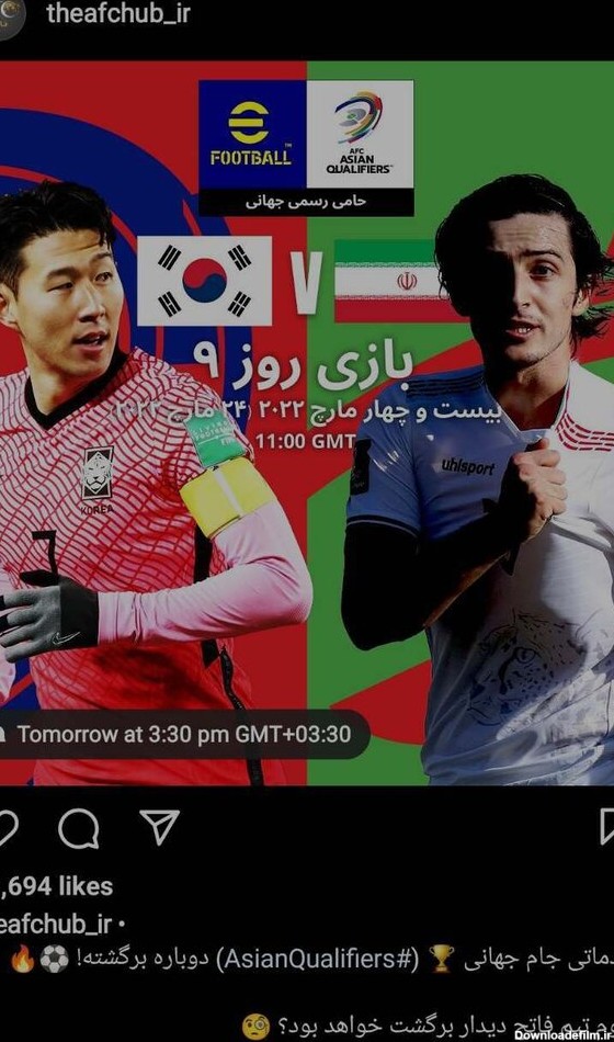 پوستر AFC برای بازی ایران و کره‌جنوبی/عکس - خبرآنلاین