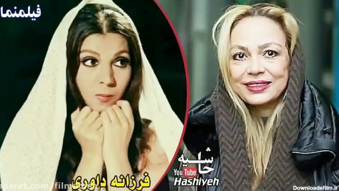 ظاهر بازیگران معروف سینمای ایران قبل و بعد از انقلاب