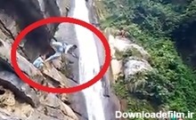 بی‌احتیاطی و سقوط آزاد از آبشار شیرآباد+ فیلم | خبرگزاری فارس