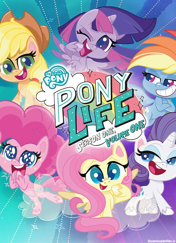 تریلر انیمیشن پونی کوچولوی من : زندگی پونی ها - My Little Pony : Pony Life
