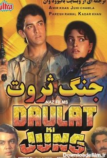 1992 Archives - دانلود فیلم هندی - فیلم هندی 2023 - زیرنویس فارسی ...