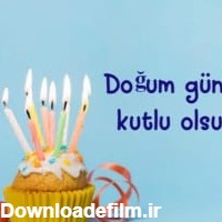 تولدت مبارک های زیبا به ترکی آذری، استانبولی و ...+ ترجمه