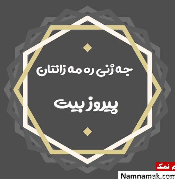 متن تبریک عید فطر(1402) به زبان کردی + عکس نوشته