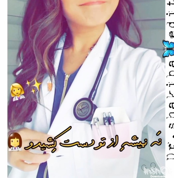 لاکچری عکس پروفایل پزشکی دخترانه