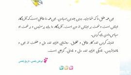 فارسی ششم درس اول - معرفت آفریدگار