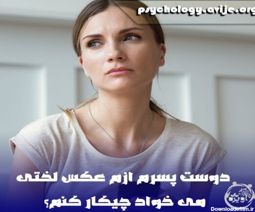 عکسهای چیکار کنم