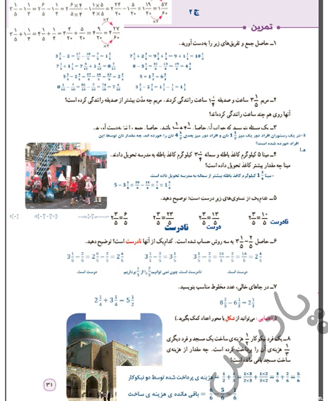 پاسخ تمرین صفحه 31 ریاضی پنجم | پادرس