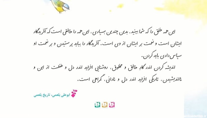 فارسی ششم درس اول - معرفت آفریدگار