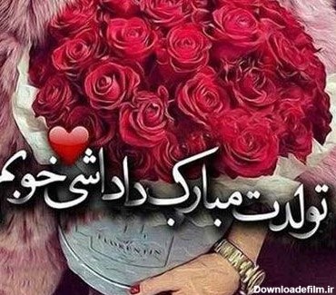 عکس تولد داداش محمد تولدت مبارک