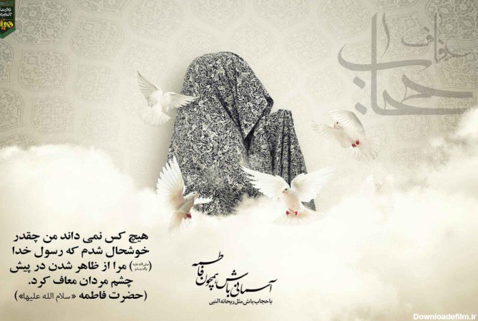 تبریک روز عفاف و حجاب ۹۹ + پیام و عکس - ایمنا