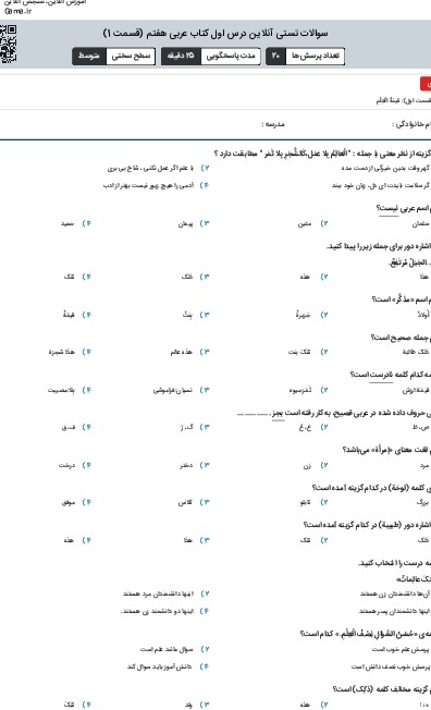 سوالات تستی آنلاین درس اول کتاب عربی هفتم (قسمت‌ 1)