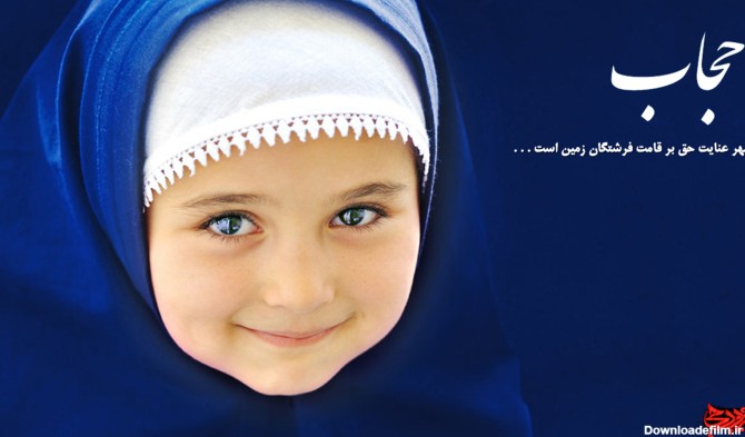 آشنایی کودکان با مفهوم حجاب از ۴سالگی | مسجد آیت الله میلانی