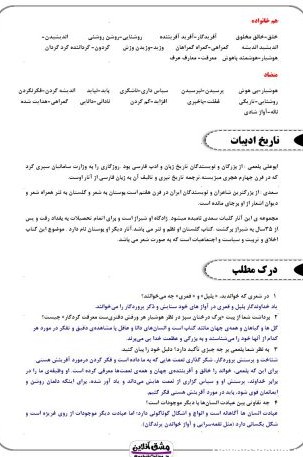 درس اول فارسی ششم دبستان | دانلود رایگان | (15 صفحه PDF)