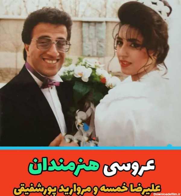 عکس عروسی بازیگران ایرانی و همسرانشان