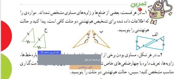 عکس تمرین صفحه ۹۵ ریاضی هشتم