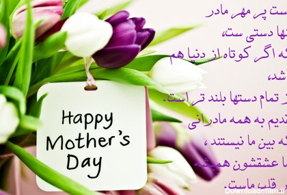 کارت تبریک روز مادر / کارت پستال روز مادر • مجله تصویر زندگی
