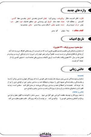 درس اول فارسی ششم دبستان | دانلود رایگان | (15 صفحه PDF)