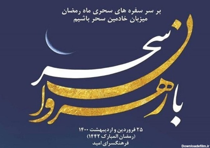 پذیرایی از نیروهای خدمات رسان شهر تهران در ماه رمضان در برنامه «با ...