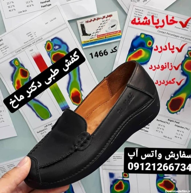 نمایندگی کفش طبی دکتر شول در تهران - کفش دکتر ماخ
