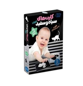بازی آموزشی انتشارات فنی ایران مدل کارت‌های سیاه و سفید نوزاد