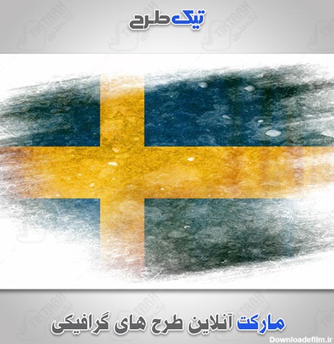 دانلود تصویر با کیفیت پرچم سوئد