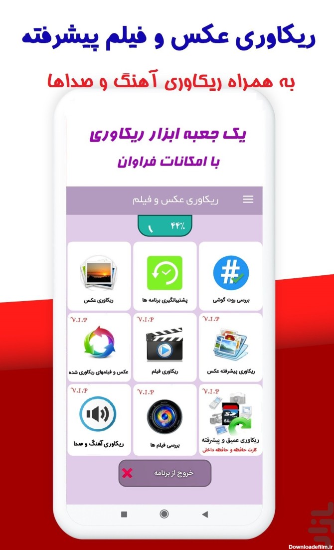 ریکاوری عکس و فیلم گوشی اندروید