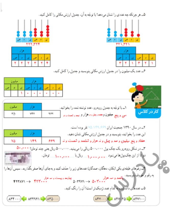 حل کار درکلاس صفحه 18 ریاضی چهارم | پادرس