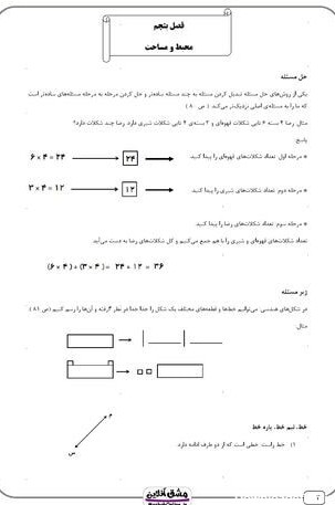 فصل پنجم ریاضی سوم | درسنامه + سوال | (43 صفحه PDF)