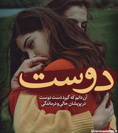 عکس دوستانه دخترانه با متن