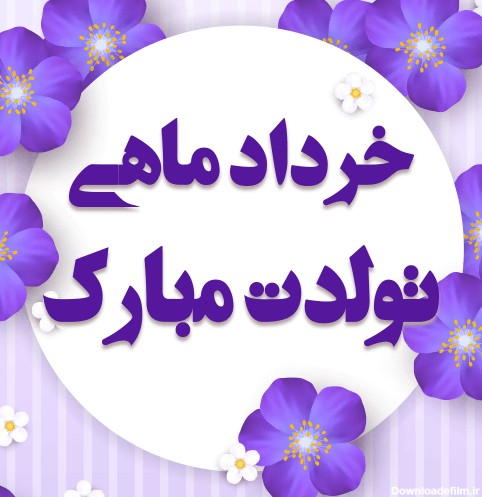 پروفایل تولد خرداد ماهی : عکس - Apps on Google Play
