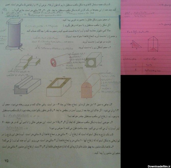 سلام عزیزم سوال صفحه 75 ریاضی توضیح دهید کلاس پنجم - ریاضی هفتم ...