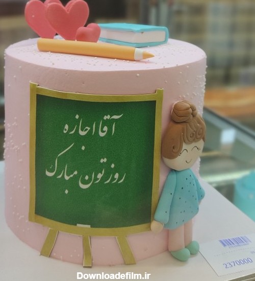عکس کیک تولد روز معلم