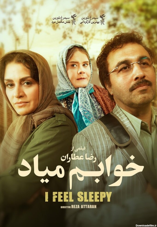 عرضه اولین فیلم سینمایی رضا عطاران/ «خوابم میاد» به شبکه ...