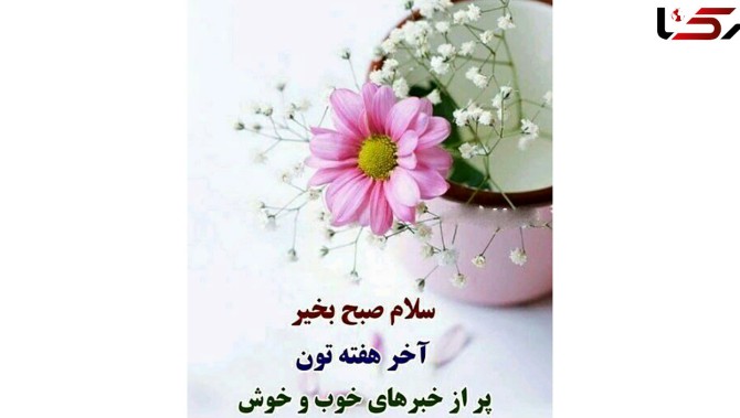 فال ابجد امروز / 30 تیر + فیلم