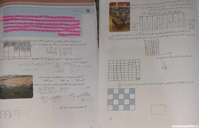 صفحه 10 و 11 ریاضی لطفا - ریاضی هفتم | پرسان