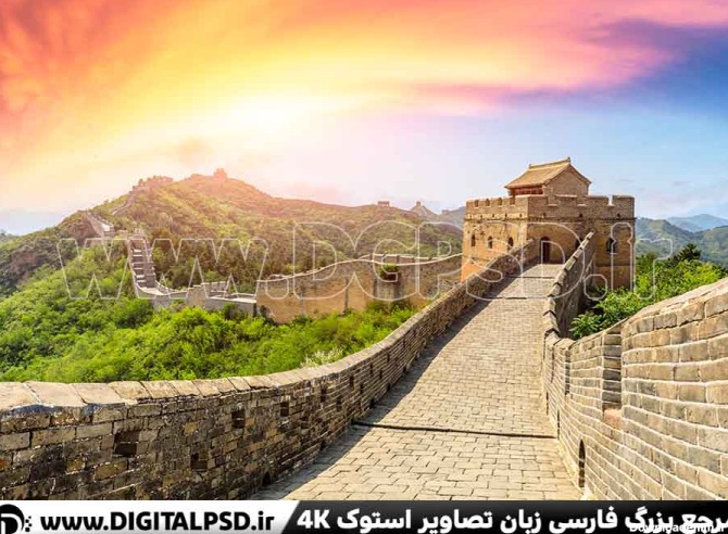 دانلود عکس با کیفیت دیوار چین – دیجیتال پی اس دی | DigitalPSD
