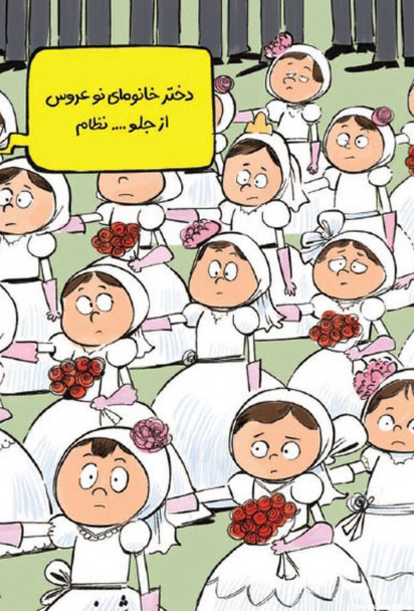 کارتون: ازدواج دسته جمعی دختران!