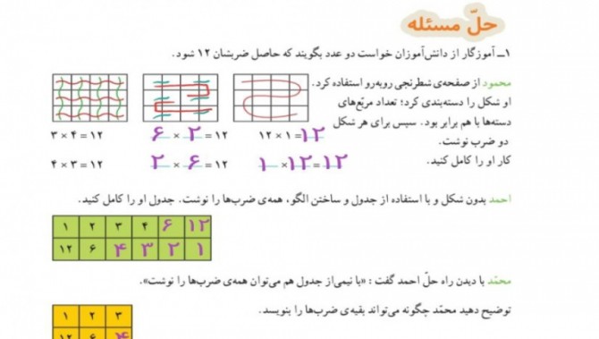 ریاضی چهارم ابتدایی صفحه 46 فصل 3 ضرب و تقسیم(فصل 3 ریاضی چهارم