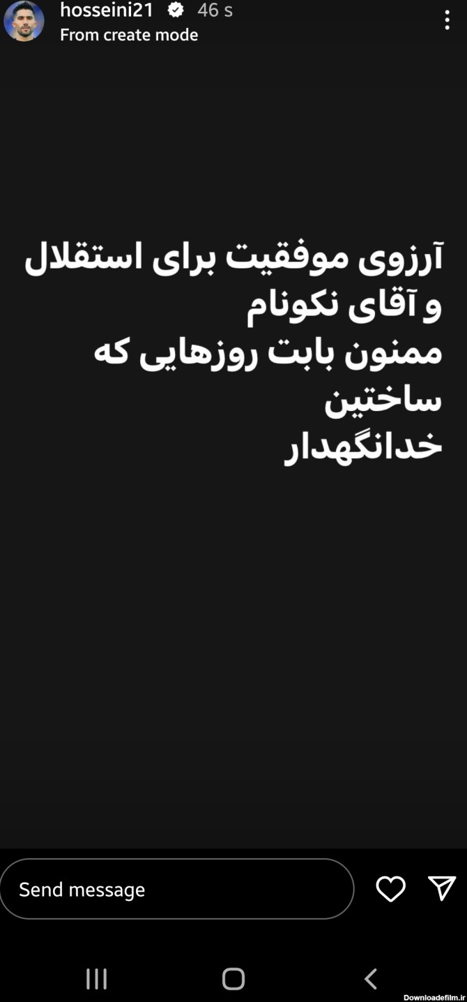 خداحافظی کاپیتان استقلال از نکونام +عکس | خبرگزاری فارس