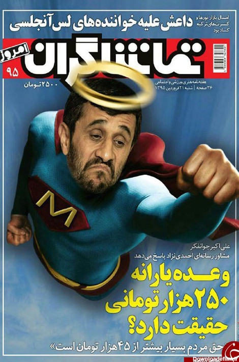 احمدی نژاد، «سوپرمن» شد +عکس